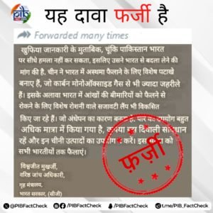 Press Information bureau, press Information bureau news, pib fact Check 